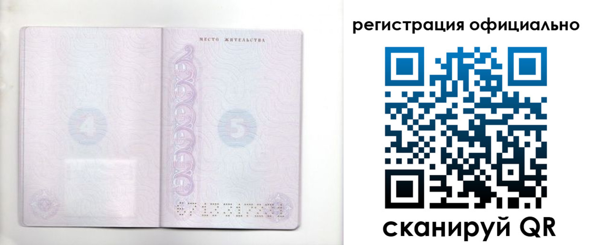 прописка штамп в Дербенте