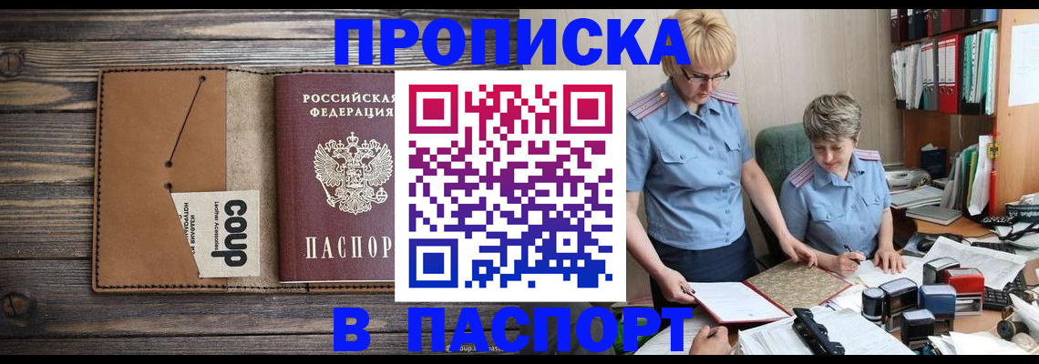 прописка для работы в Дербенте
