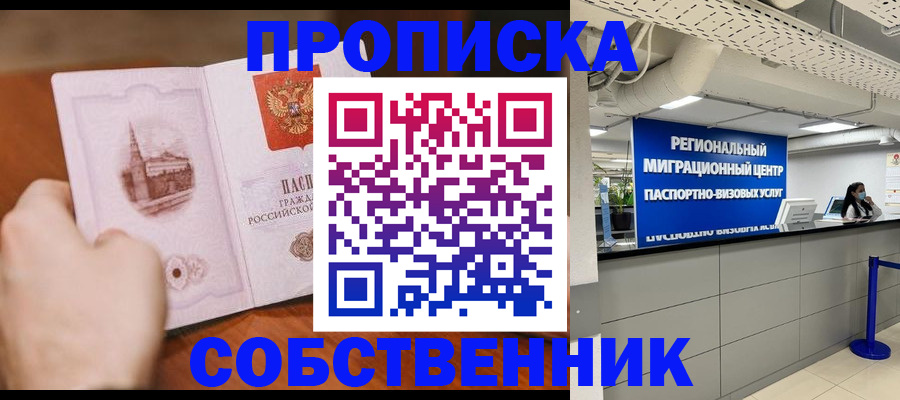 прописка от собственника в Дербенте